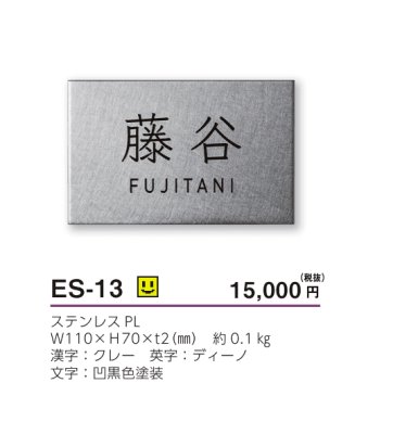 画像3: 美濃クラフト　ES-13　小さなステンレス表札　小さな表札 (3)