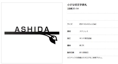 画像2: 美濃クラフト　ES-54　小さな切文字表札　小さな表札 (2)