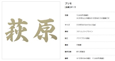 画像2: 美濃クラフト　XP-13（1文字あたりのお値段です）　ステンレス切り文字　プリモ　Primo (2)