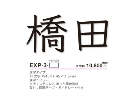 画像3: 美濃クラフト　EXP-3-　機能門柱用切文字表札　ハローサイン（Hallo sign）　1文字あたりの金額です (3)