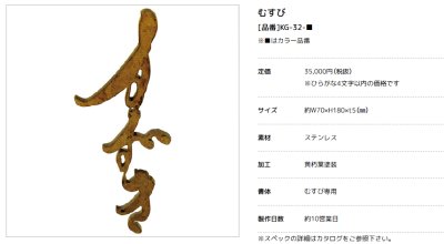 画像2: 美濃クラフト　KG-32-　むすび　結 (2)