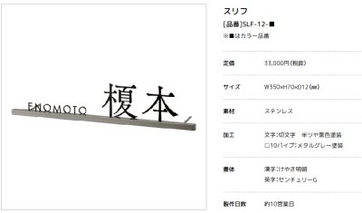 画像2: 美濃クラフト　SLF-12-　スリフ　Slif表札 (2)
