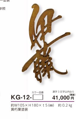 画像3: 美濃クラフト　KG-12-　むすび　結 (3)