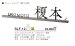 画像3: 美濃クラフト　SLF-12-　スリフ　Slif表札 (3)