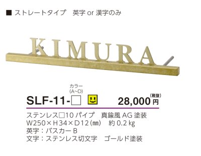 画像3: 美濃クラフト　SLF-11-　スリフ　Slif表札 (3)