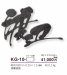 画像2: 美濃クラフト　KG-10-　むすび　結 (2)
