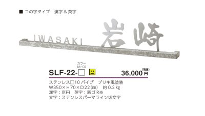 画像3: 美濃クラフト　SLF-22-　スリフ　Slif表札 (3)