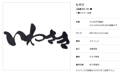画像2: 美濃クラフト　KG-30-　むすび　結 (2)