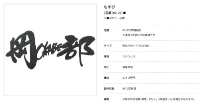 画像3: 美濃クラフト　KG-20-　むすび　結 (3)