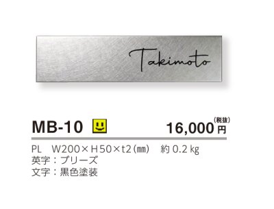 画像3: 美濃クラフト　MB-10　ファイン　Fine　ドライエッチング　ステンレス表札 (3)