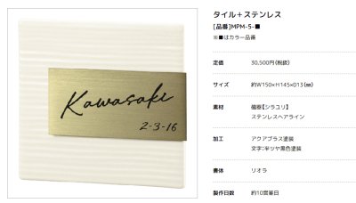画像2: 美濃クラフト　MPM-5-　タイル+ステンレス　Tile+Stainless　焼き物表札 (2)