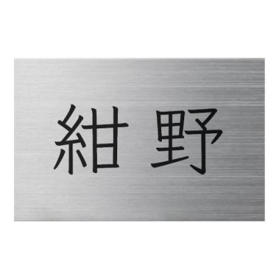 画像1: 美濃クラフト　MG-14　スーパーステンレス　SUPER STAINLESS (1)