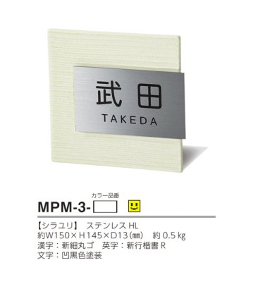 画像3: 美濃クラフト　MPM-3-　タイル+ステンレス　Tile+Stainless　焼き物表札 (3)