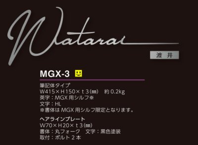 画像3: 美濃クラフト  MGX-3　スーパーステンレス　-キリモジ-　SUPER STAINLESS　-切文字- (3)