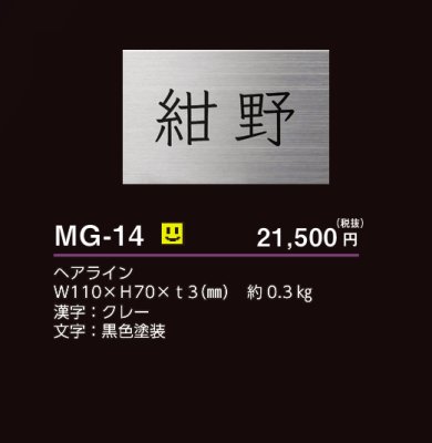 画像3: 美濃クラフト　MG-14　スーパーステンレス　SUPER STAINLESS (3)