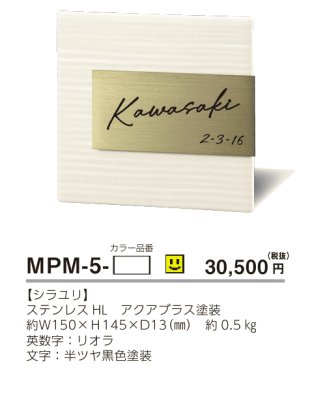 画像3: 美濃クラフト　MPM-5-　タイル+ステンレス　Tile+Stainless　焼き物表札 (3)