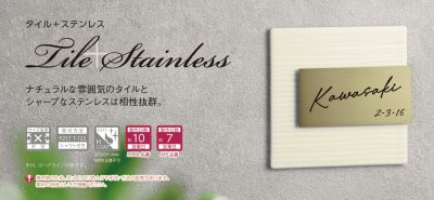 画像4: 美濃クラフト　MPM-5-　タイル+ステンレス　Tile+Stainless　焼き物表札 (4)