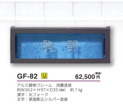 画像4: 美濃クラフト　GF-82　ブルーグロット　Blue  Grotto　ガラス表札 (4)