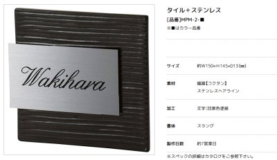 画像2: 美濃クラフト　MPM-2-　タイル+ステンレス　Tile+Stainless　焼き物表札 (2)