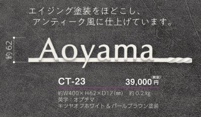 画像3: 美濃クラフト　CT-23　ミール　Mir　アルミ鋳物表札 (3)