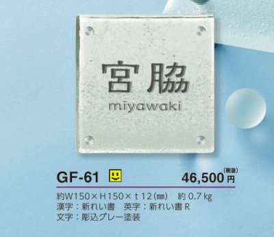 画像4: 美濃クラフト　GF-61　ホイップ　whiP　ガラス表札 (4)