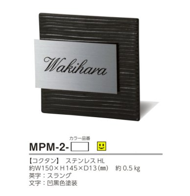画像3: 美濃クラフト　MPM-2-　タイル+ステンレス　Tile+Stainless　焼き物表札 (3)