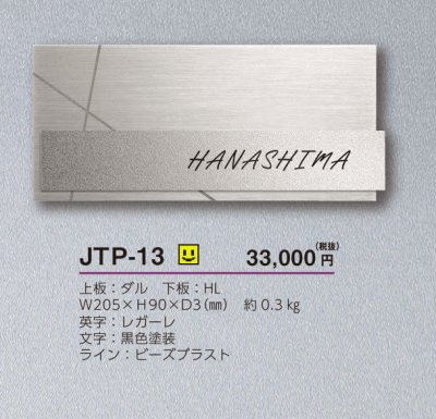 画像4: 美濃クラフト　JTP-13　チタン　TITAN表札 (4)