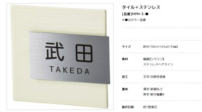 画像2: 美濃クラフト　MPM-3-　タイル+ステンレス　Tile+Stainless　焼き物表札 (2)