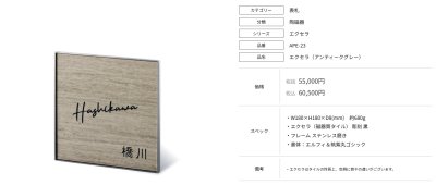 画像2: 福彫　APE-23　エクセラ（アンティークグレー）　EXCERA表札 (2)