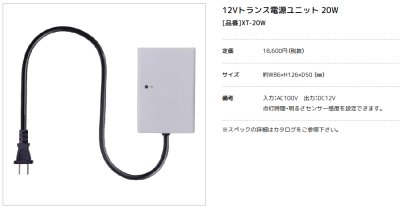 画像4: 美濃クラフト　XT-35W　12V変圧器　点灯時間・明るさセンサー付き　TS-1（タイマー付き　明るさセンサー） (4)