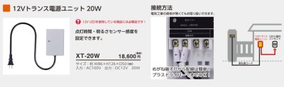 画像6: 美濃クラフト　XT-35W　12V変圧器　点灯時間・明るさセンサー付き　TS-1（タイマー付き　明るさセンサー） (6)