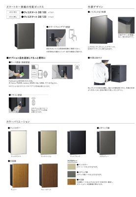 画像3: ユニソン　Vico　ヴィコスマートDB　100　ポスト有り　ヴィコスマートDB　120　ポスト無し　宅配ボックス (3)