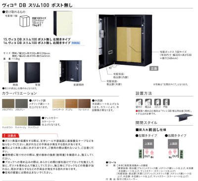 画像2: ユニソン　Vico　ヴィコDB　スリム100　ポスト無し　宅配ボックス (2)