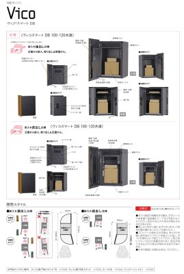 画像6: ユニソン　Vico　ヴィコスマートDB　100　ポスト有り　ヴィコスマートDB　120　ポスト無し　宅配ボックス (6)