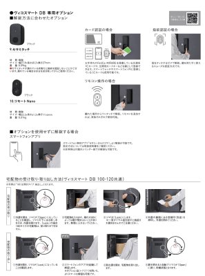 画像7: ユニソン　Vico　ヴィコスマートDB　100　ポスト有り　ヴィコスマートDB　120　ポスト無し　宅配ボックス (7)