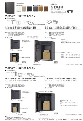 画像5: ユニソン　Vico　ヴィコスマートDB　100　ポスト有り　ヴィコスマートDB　120　ポスト無し　宅配ボックス (5)
