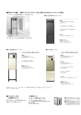 画像9: ユニソン　Vico　ヴィコスマートDB　100　ポスト有り　ヴィコスマートDB　120　ポスト無し　宅配ボックス (9)