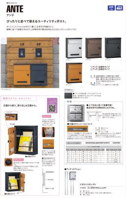 画像2: ユニソン　ANTE　アンテ　壁付けポスト (2)