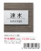 画像2: 丸三タカギ　NMO-Y4-21（黒）　スマイル　ムウル（SMILE　Moule）表札 (2)