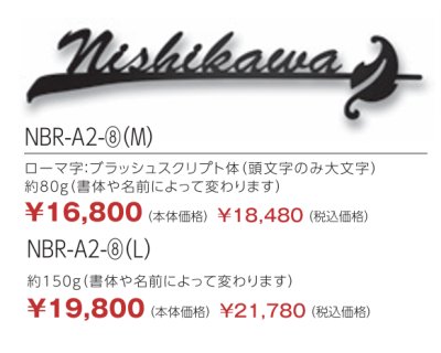 画像2: 丸三タカギ　NBR-A2-8（M/L)　ブランシュ表札（SMILE　Branche） (2)