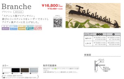 画像4: 丸三タカギ　NBR-B2-12（M/L)　ブランシュ表札（SMILE　Branche） (4)