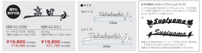 画像5: 丸三タカギ　NBR-B2-12（M/L)　ブランシュ表札（SMILE　Branche） (5)