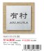 画像2: 丸三タカギ　NMO-S3-23（黒）　スマイル　ムウル（SMILE　Moule）表札 (2)
