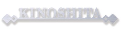 画像1: 丸三タカギ　NBR-DS-10（M/L)　ブランシュ表札（SMILE　Branche） (1)