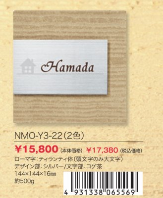 画像2: 丸三タカギ　NMO-Y3-22（2色）　スマイル　ムウル（SMILE　Moule）表札 (2)