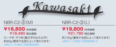 画像2: 丸三タカギ　NBR-C2-3（M/L)　ブランシュ表札（SMILE　Branche） (2)