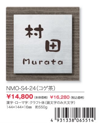 画像2: 丸三タカギ　NMO-S4-24（黒）　スマイル　ムウル（SMILE　Moule）表札 (2)