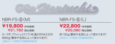 画像2: 丸三タカギ　NBR-FS-8（M/L)　ブランシュ表札（SMILE　Branche） (2)