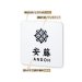画像3: 丸三タカギ　NFC-E-21（黒）　風水表札　ステンレスタイプ (3)