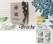 画像3: 丸三タカギ　NBC-D4-B24（コゲ茶）　スマイル　ブローチェ（SMILE　Broche）表札 (3)